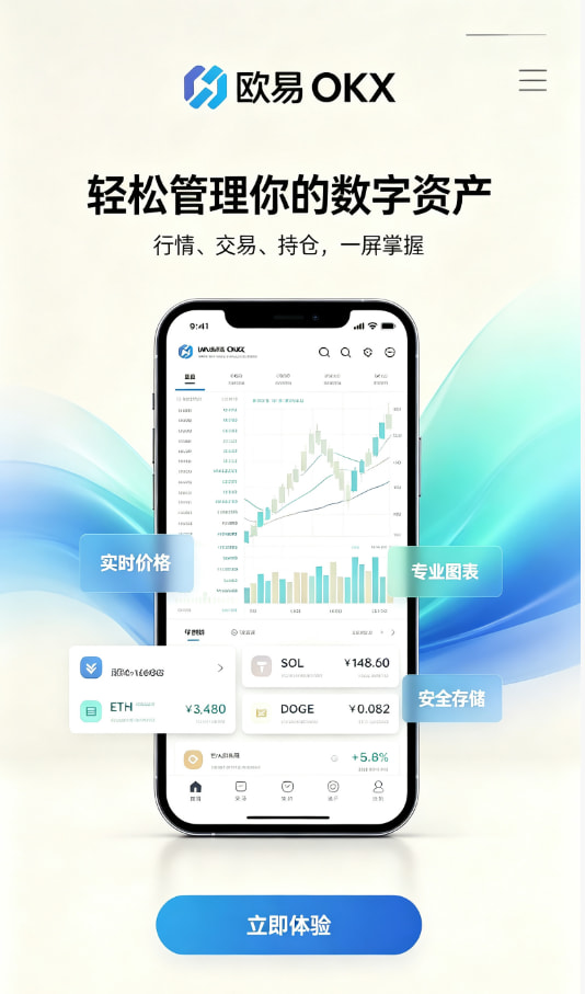 欧交易所app官网下载 新手下载安装教程
